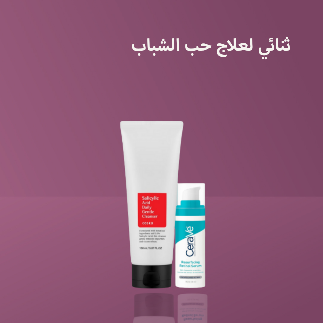 ثنائي لعلاج حب الشباب