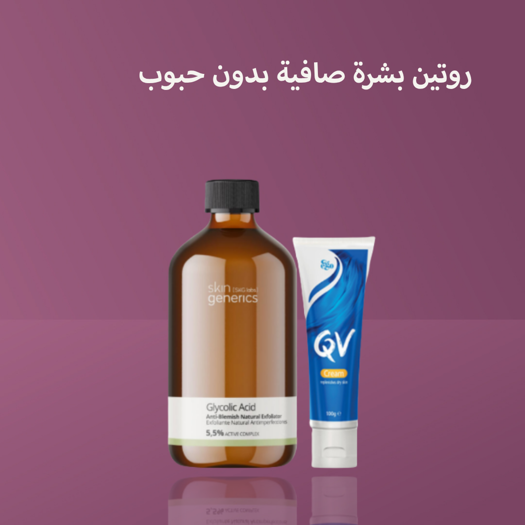 روتين بشرة صافية بدون حبوب