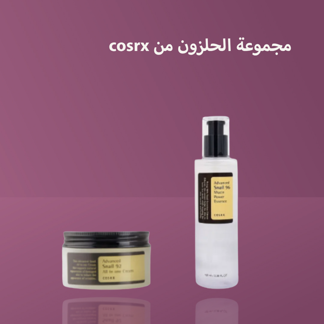 مجموعة الحلزون من cosrx