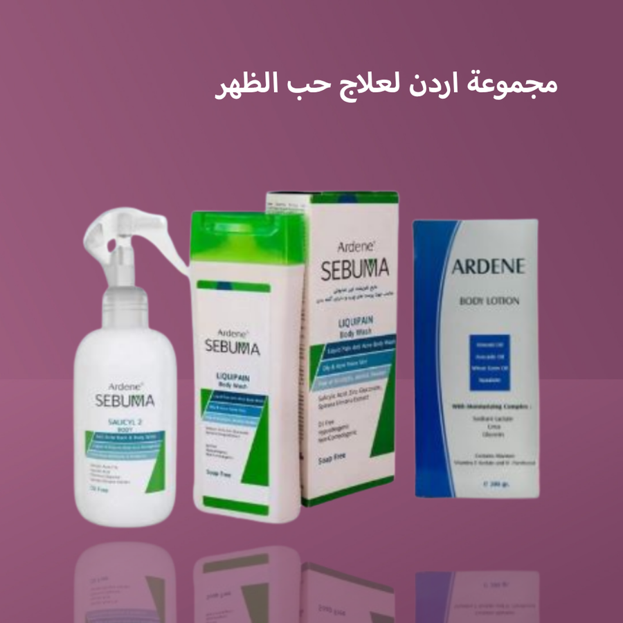 مجموعة اردن لعلاج حب الظهر