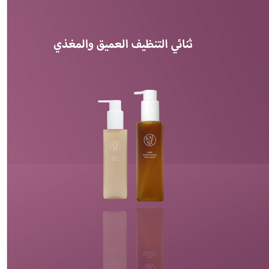 ثنائي التنظيف العميق والمغذي