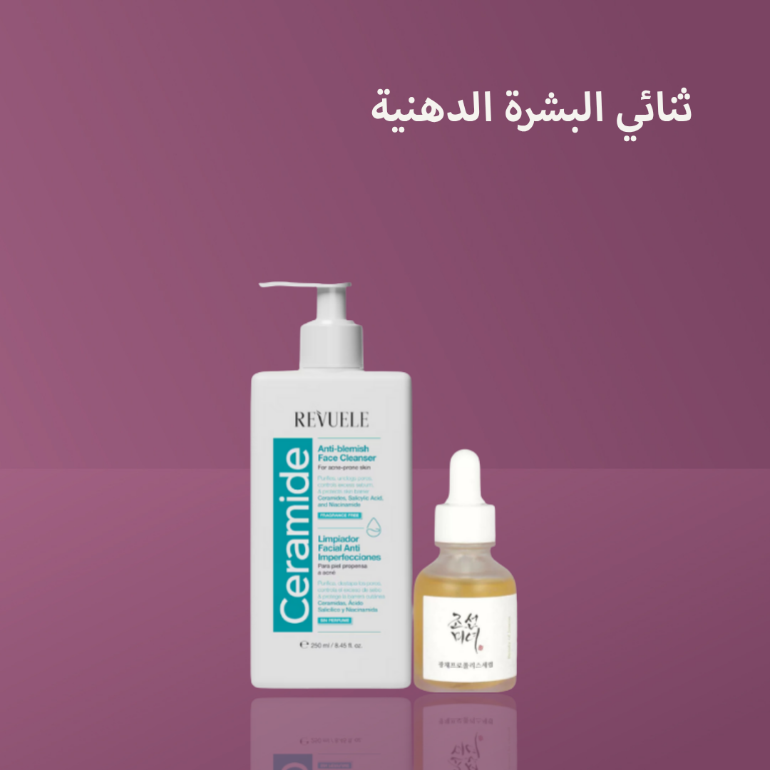 ثنائي البشرة الدهنية