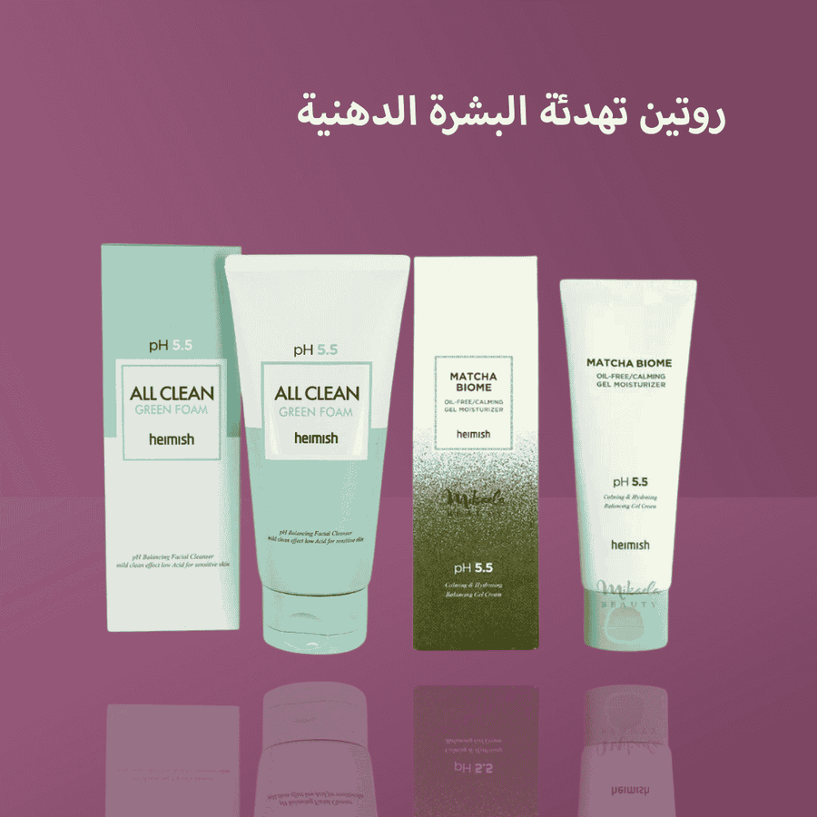روتين تهدئة البشرة الدهنية