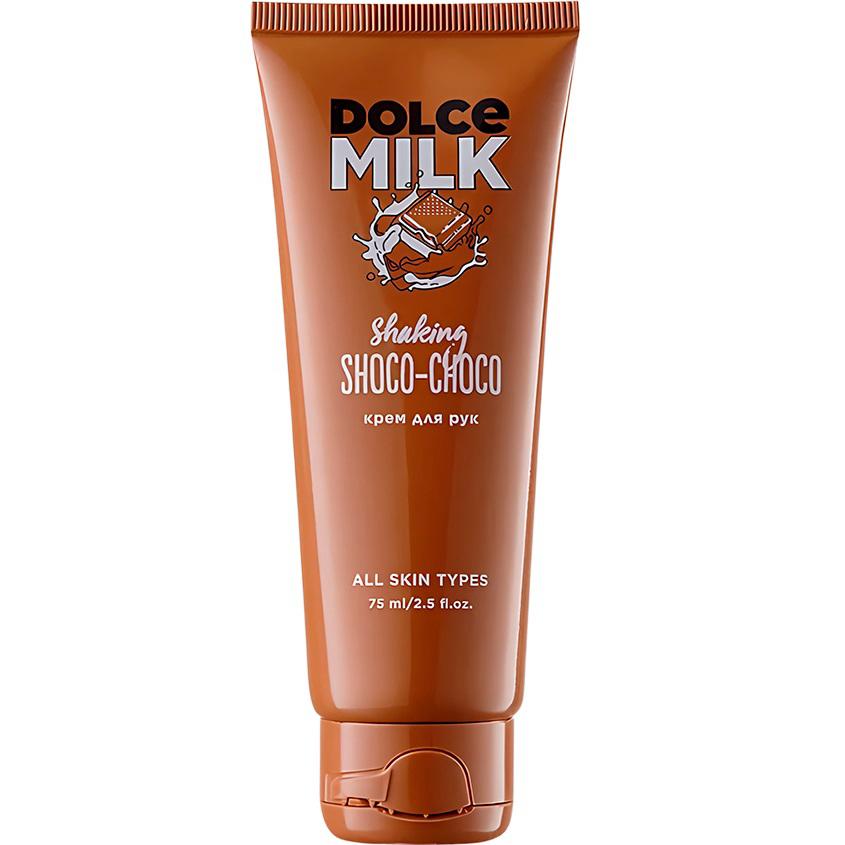 DOLCE MILK Shaking Shoko Choco Hand Cream - 75ml | دولشي ميلك كريم يد شوكو-شوكو - 75مل