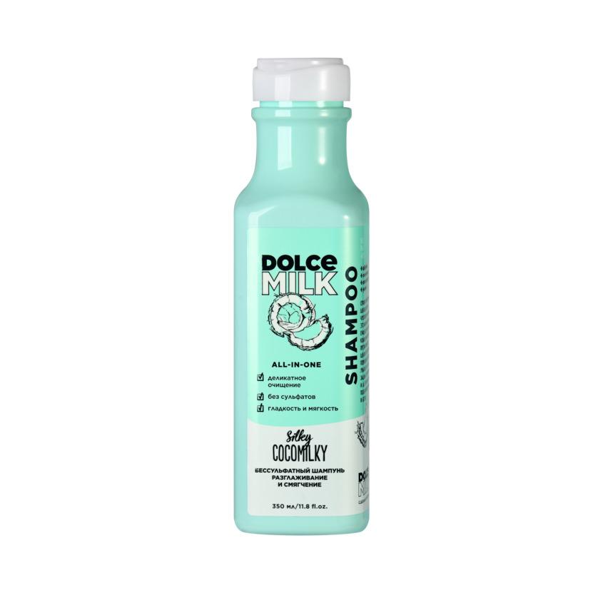 DOLCE MILK Shampoo Silky Cocomilky - 350ml | دولتشي ميلك شامبو كوكو ميلي - 350مل