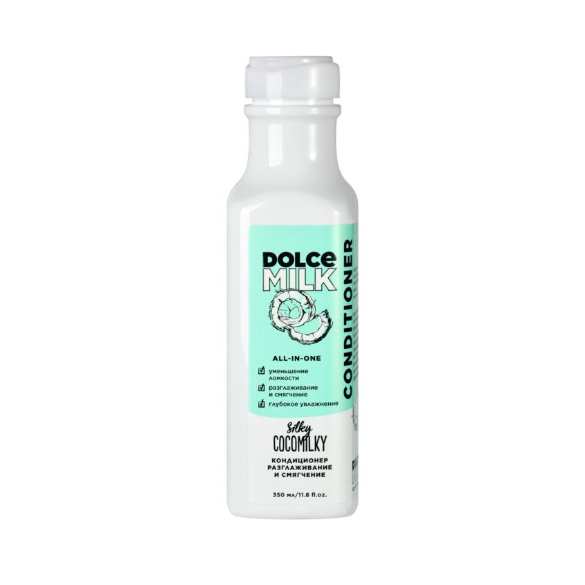 DOLCE MILK Conditioner Silky Cocomilky - 350ml | دولشي ميلك بلسم - 350مل