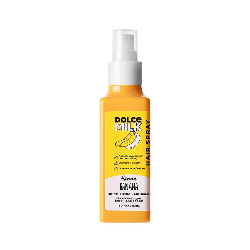 DOLCE MILK Hair Spray Banana - 150ml | دولشي ميلك سبراي شعر مرطب بالبانانا - 150مل #1