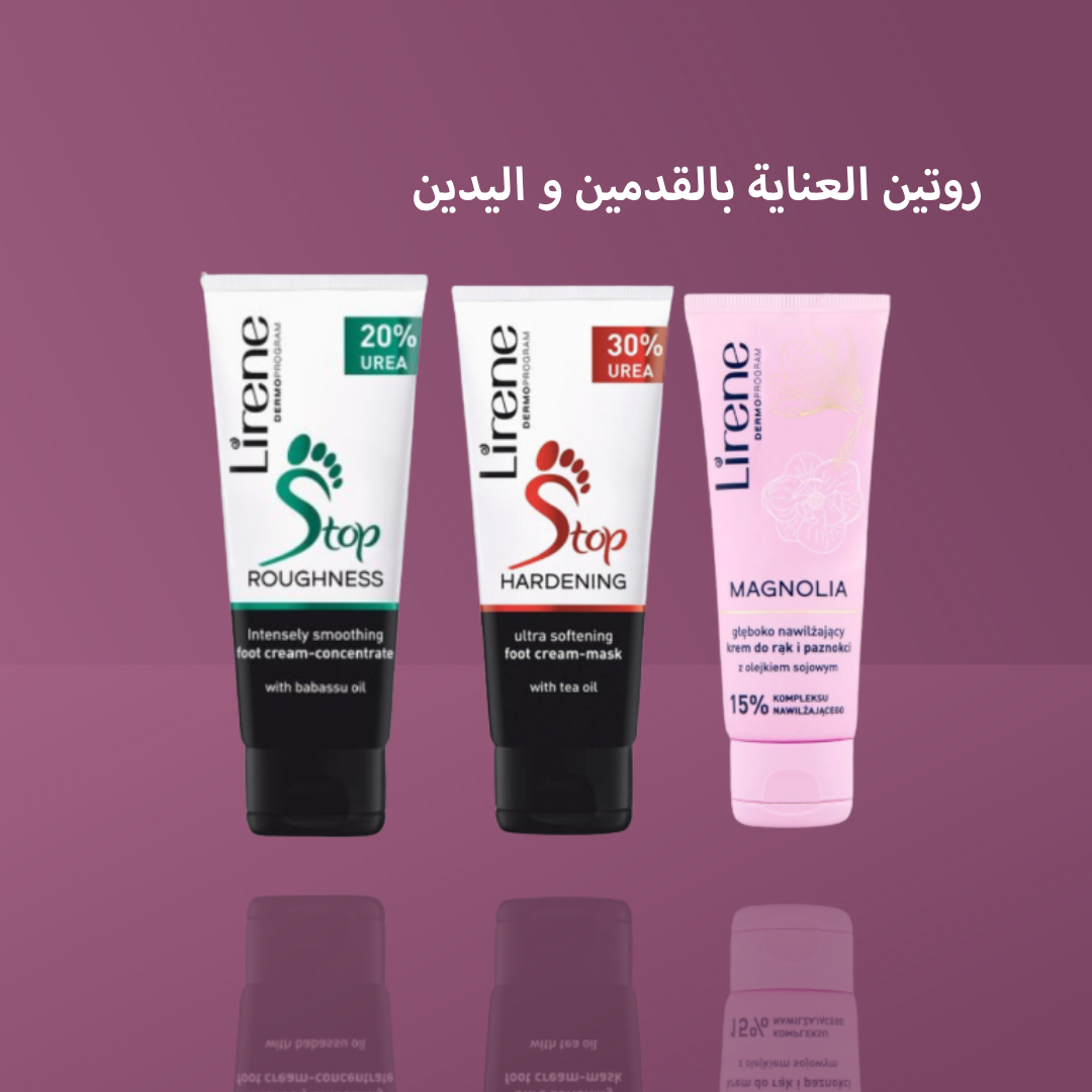 روتين العناية بالقدمين و اليدين