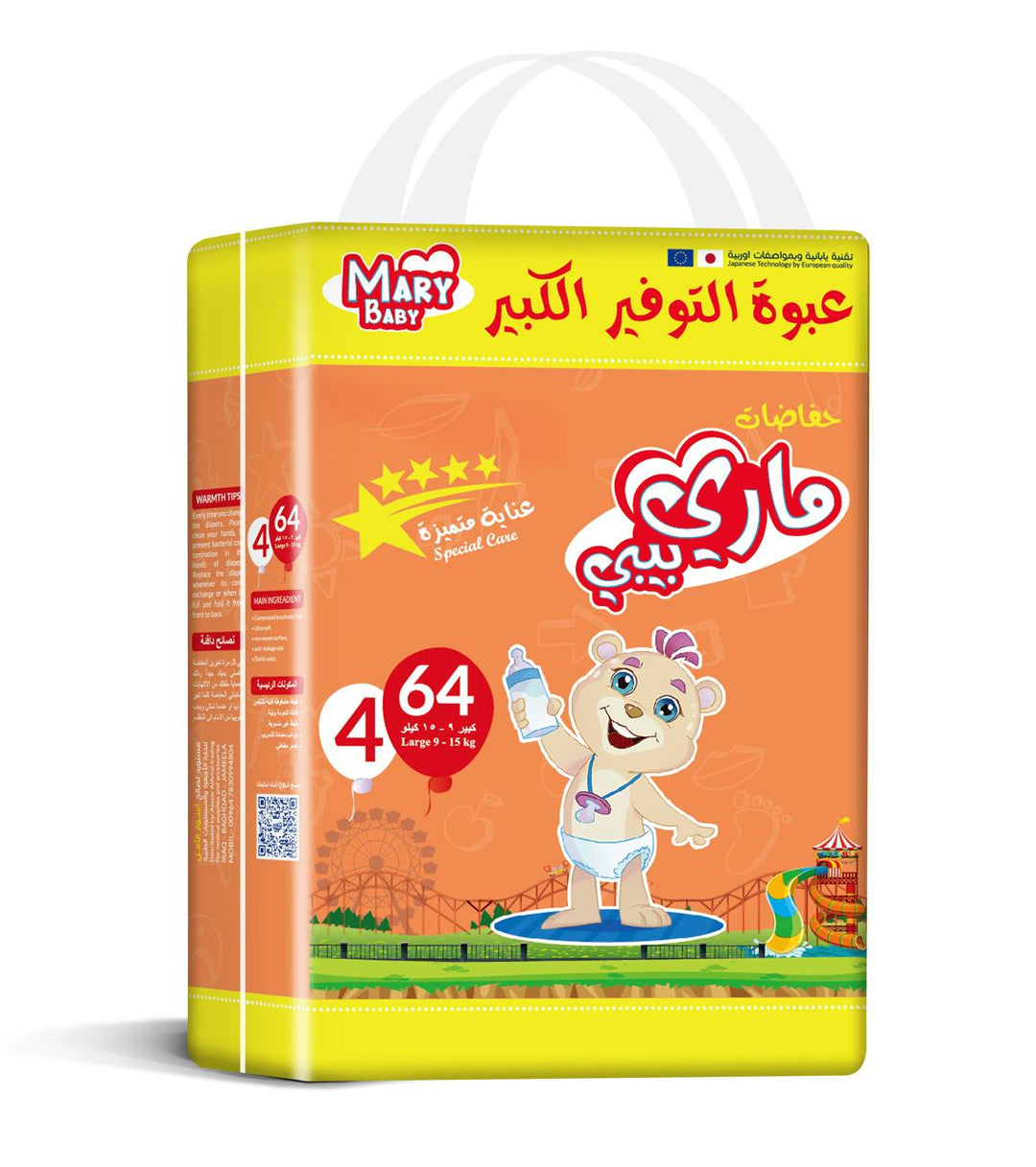 MARY BABY Special Care 4 (4*64) Large 9-15 Kg - 64 | حفاضات ماري بيبي - الحجم 4 (9-15 كغم) - علبة تحتوي على 64 قطعة