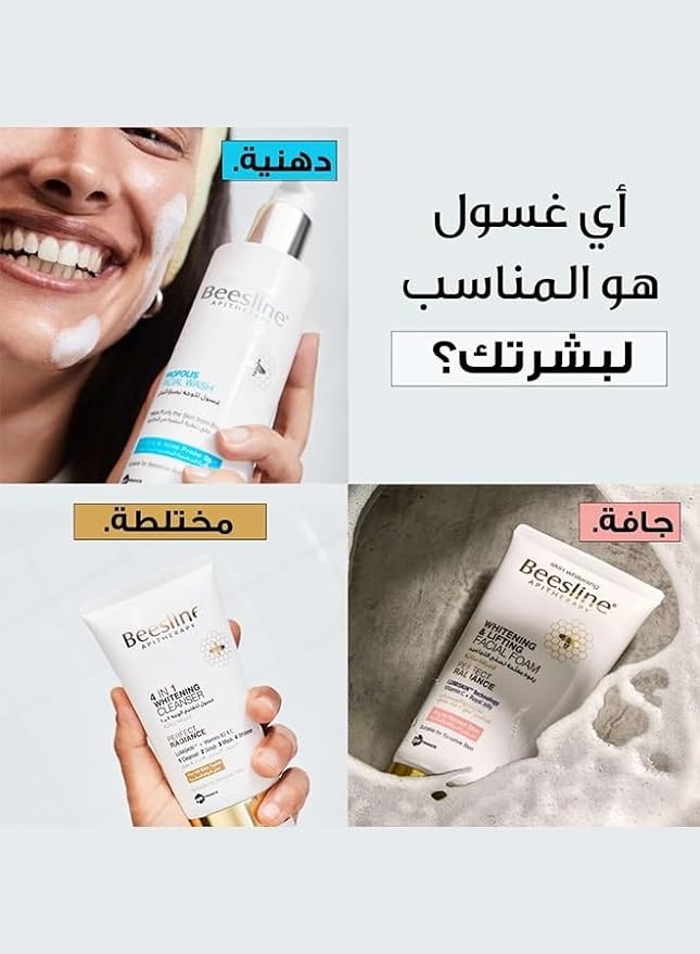 Beesline 4 In 1 Whitening Cleanser Offer ( Special Offer ) - 150ml |بيزلين عرض غسول للتفتيح البشرة 4 في 1 (عرض خاص) - 150 مل