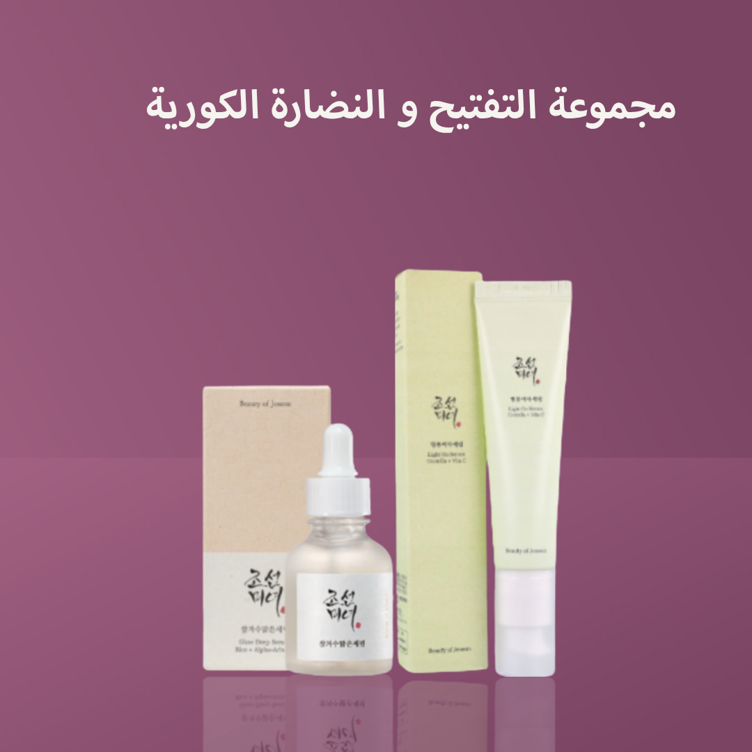 مجموعة التفتيح و النضارة الكورية
