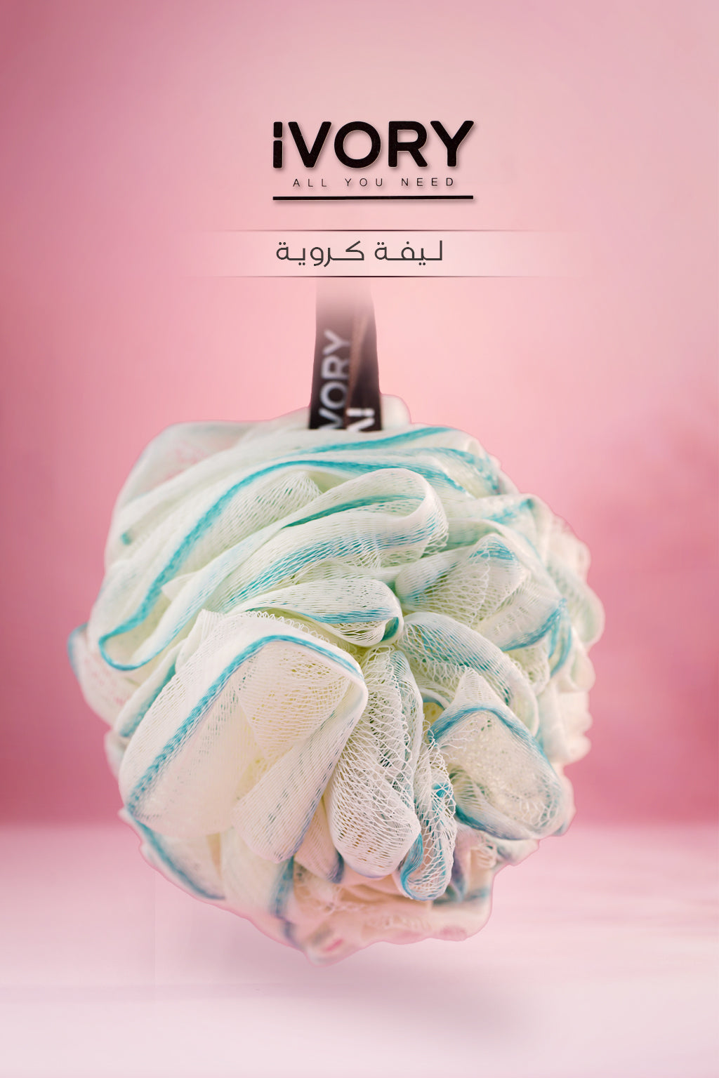 IVORY Loffah Ball | ايفوري ليفة كروية
