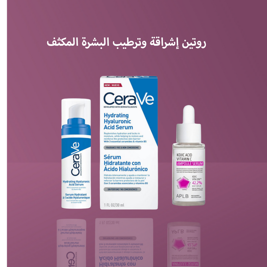 روتين إشراقة وترطيب البشرة المكثف