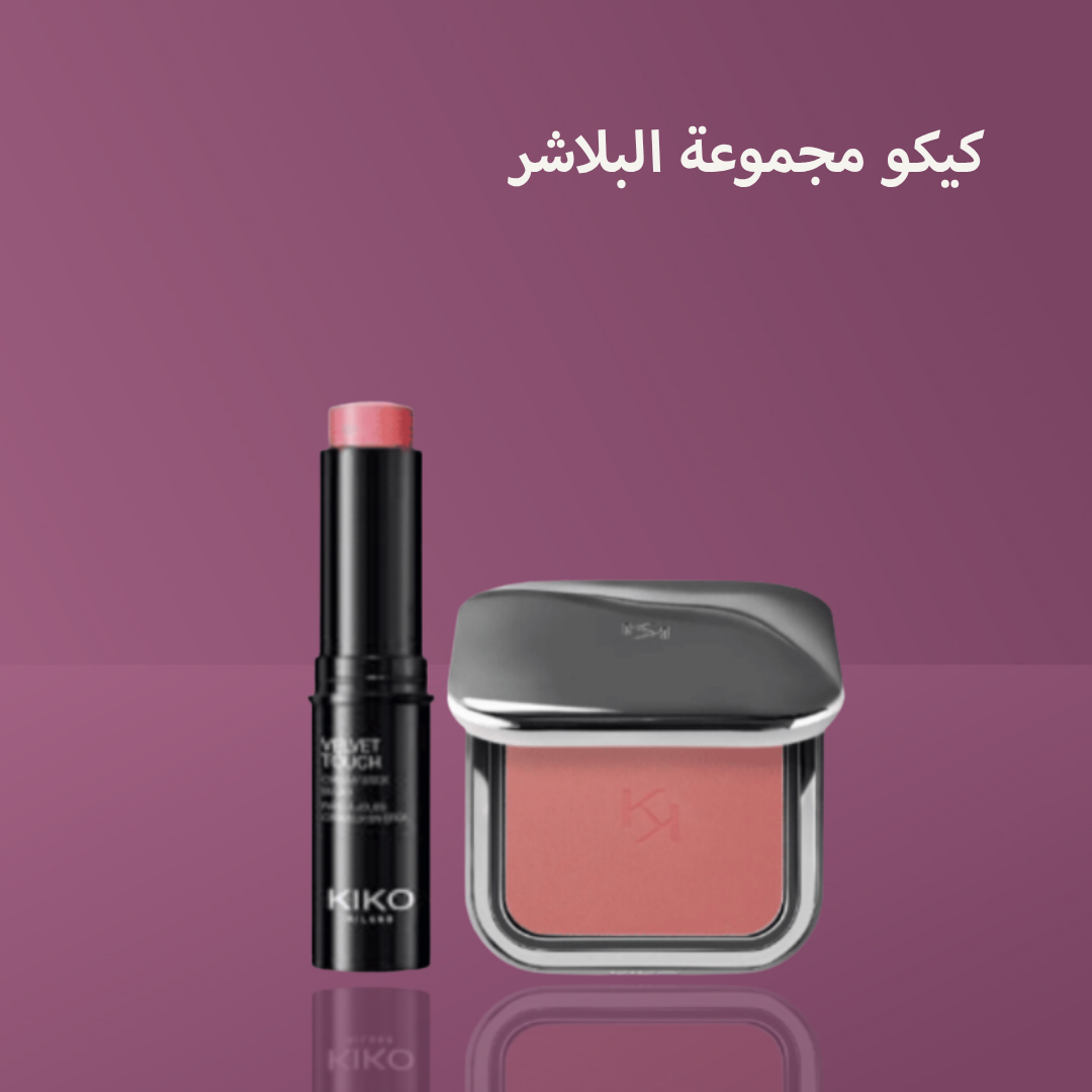 كيكو مجموعة البلاشر