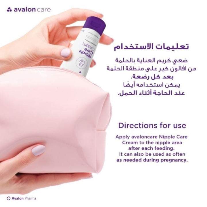 Avalon Pharma Nipple Care Cream - 30ml | افالون فارما كريم لحلمات الثدي - 30 مل