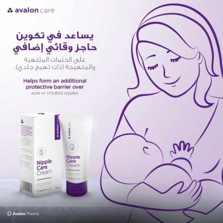 Avalon Pharma Nipple Care Cream - 30ml | افالون فارما كريم لحلمات الثدي - 30 مل