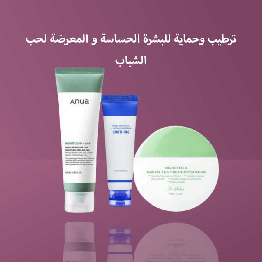 ترطيب وحماية للبشرة الحساسة و المعرضة لحب الشباب