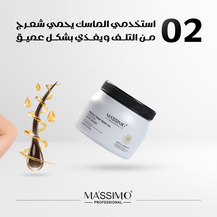 MASSIMO Prickly Pear Seed Oil Hair Keratin Care Hair Mask - 500ml |ماسيمو ماسك الشعر بزيت بذور التين الشوكي مع العناية بالكيراتين – 500 مل