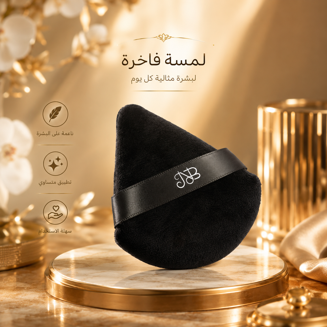 Nora Bo Awadh Loose Powder Puff | نوره بو عوض اسفنجة مكياج