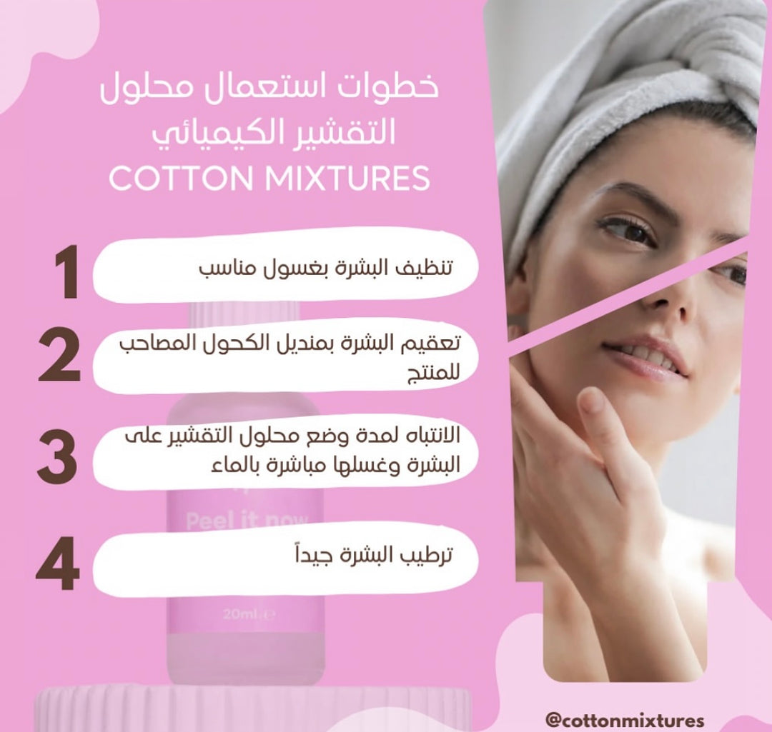 Cotton Peel It Now Intense Acid Peel - 20ml | كوتون بيل ات ناو مقشر كيميائي للوجه و الجسم - 20 مل