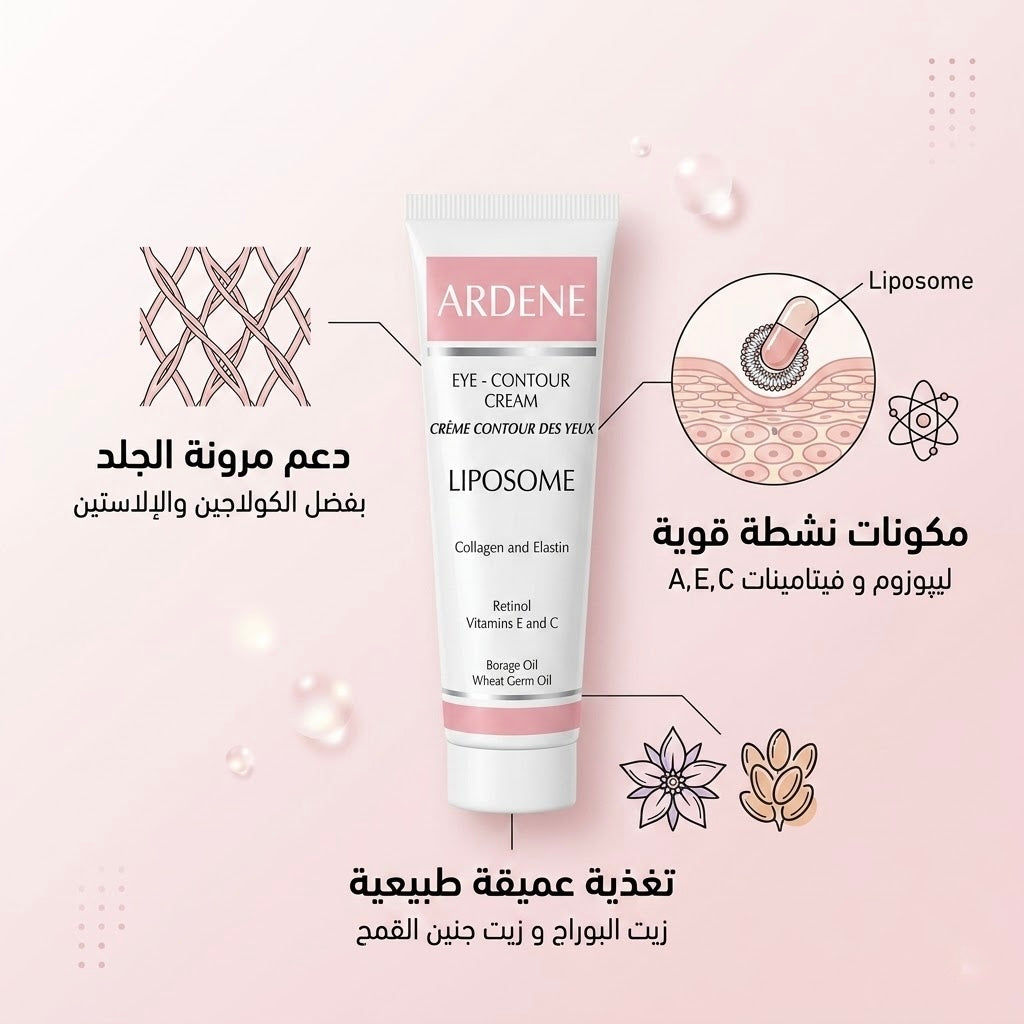 Ardene Eye Contour cream liposome - 30ml | اردن كريم العين بالليبوزومات - 30 مل