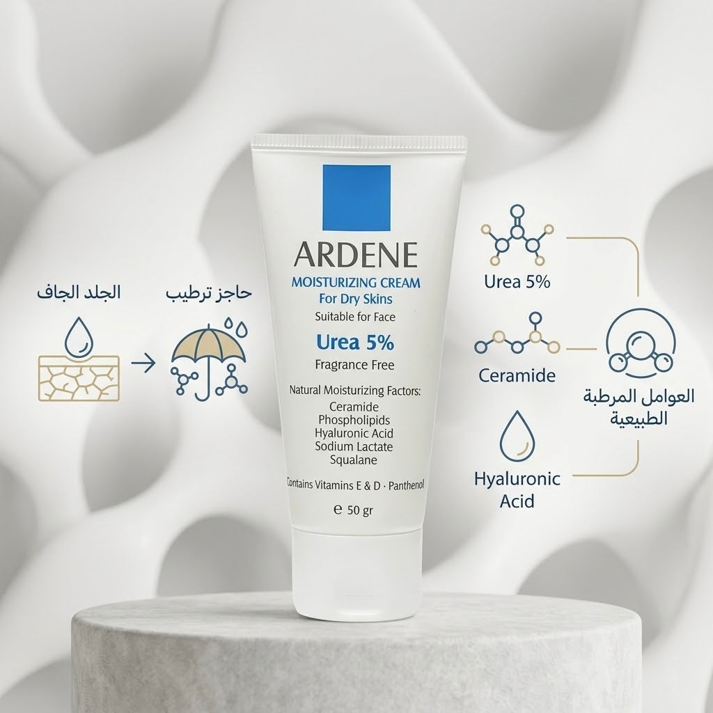 Ardene Moisturizing Cream For Dry And Very Dry Skin Urea 5%  - 50g  | اردن كريم مرطب للبشرة الجافة و الجافة جدا باليوريا 5% - 50 مل
