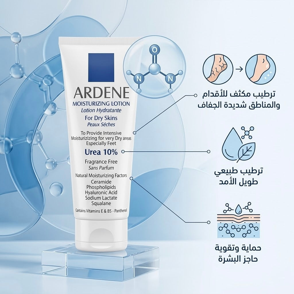 Ardene Urea10% Moisturizing Lotion For Dry Skin - 75g | اردن لوشن يوريا 10% لترطيب البشرة الجافة - 75 غ