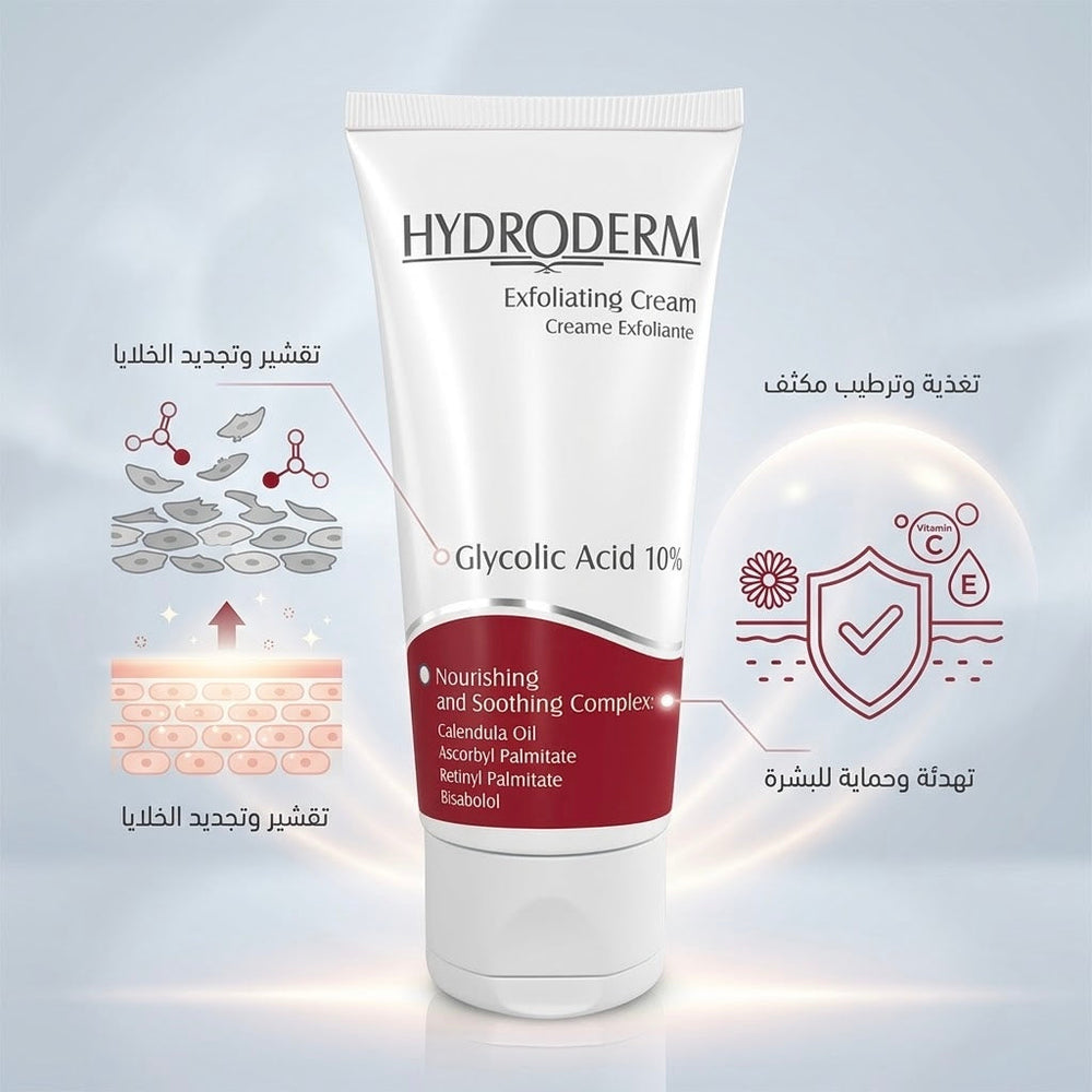HYDRODERM Exfoliating Cream Glycolic Acid 10% - 50ml | هايدرو derm كريم مقشر حمض الجليكوليك 10% - 50مل #1