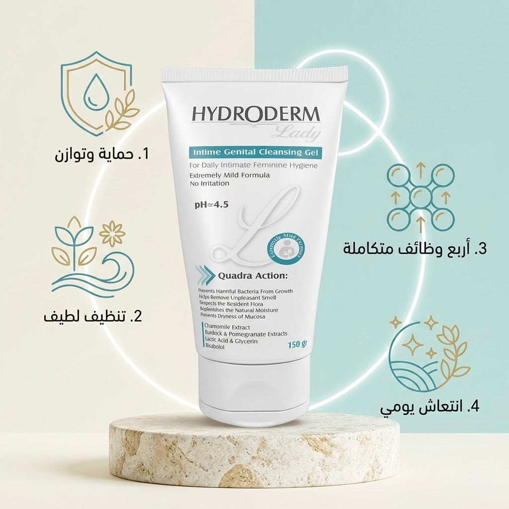 HYDRODERM Lady Intime Genital Cleansing Gel - 150ml | هيدروديرم غسول نسائي - 150 مل