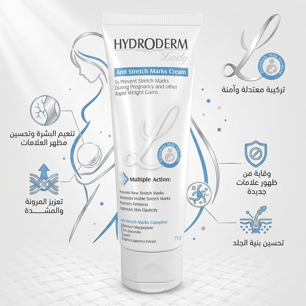 HYDRODERM Anti Stretch Mark Cream For Lady - 75g | كريم هيدروديرم المضاد لعلامات التمدد للنساء – 75 غرام