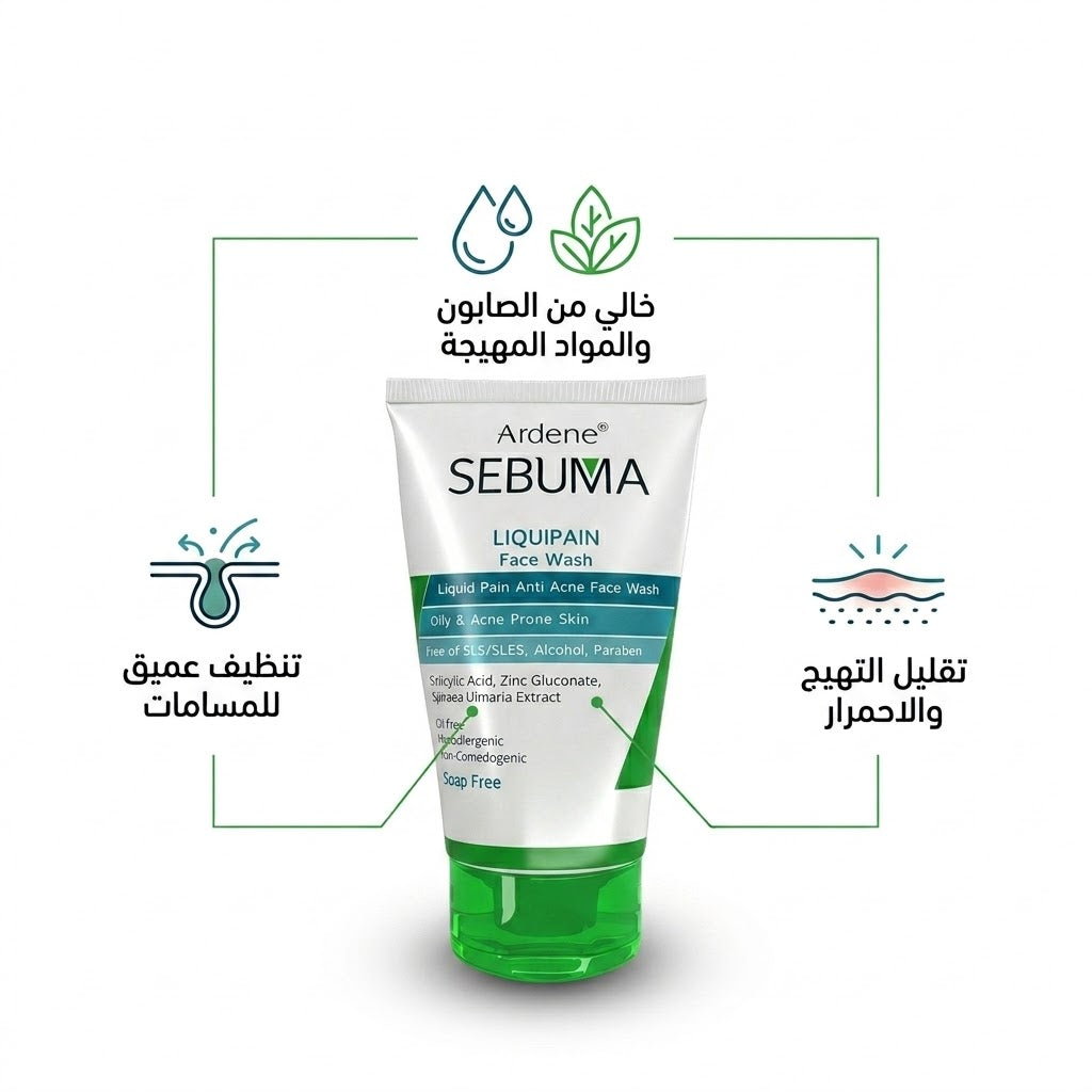 Ardene Sebuma Liquipain Face Wash - 150ml | اردن غسول للتحكم بافراز الزيوت للوجه - 150 مل