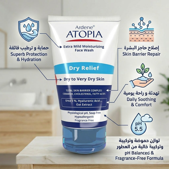 Ardene Atopia 5% Urea Moisturizing Facial Wash - 150ml | اردن غسول مرطب للبشرة الجافة مع يوريا 5% - 150 مل