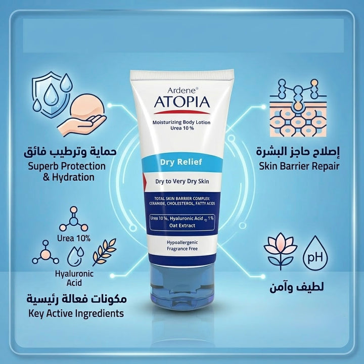 Ardene moisturizing body lotion Urea 5% - 50 ml | اردن لوشن مرطب للجسم باليوريا 5% - 50 مل