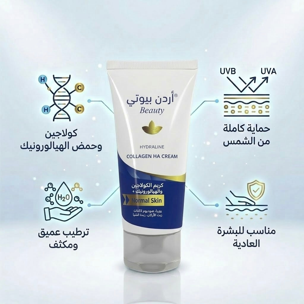 Ardene Collagen + Hyaluronic Acid Normal Skin - 50ml | اردن كريم مرطب للبشرة العادية بالكولاجين والهيالورونيك اسيد - 50 مل