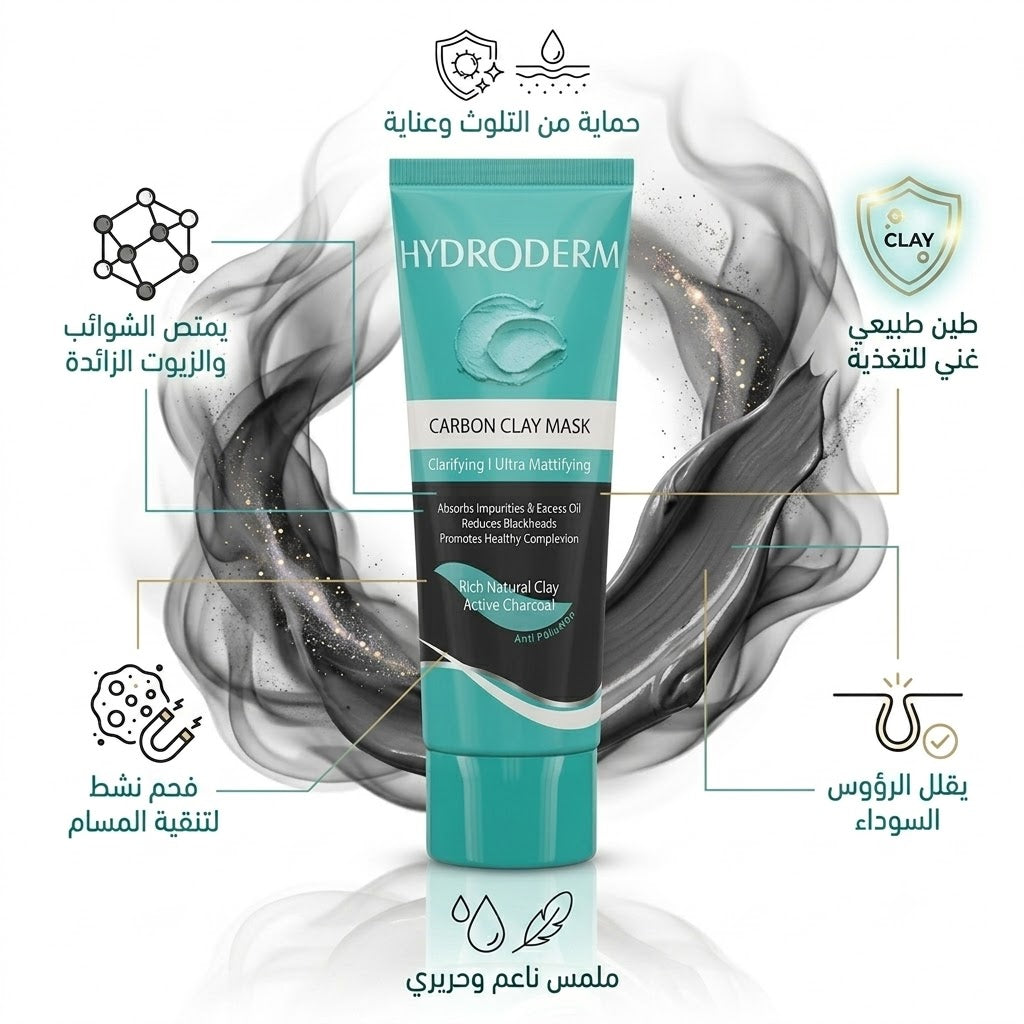 Hydroderm Carbon Clay Mask - 100ml | هيدروديرم قناع الكبرون و الفحم النشط للوجه - 100 مل