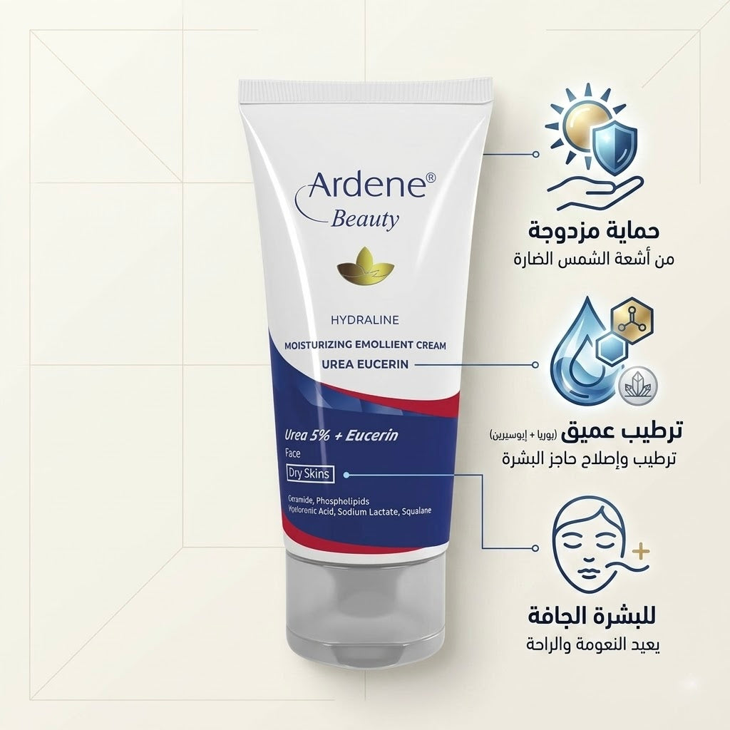 Ardene Beauty Hydraline Urea 5% - 50ml | أردن كريم مرطب باليوريا 5% - 50 مل