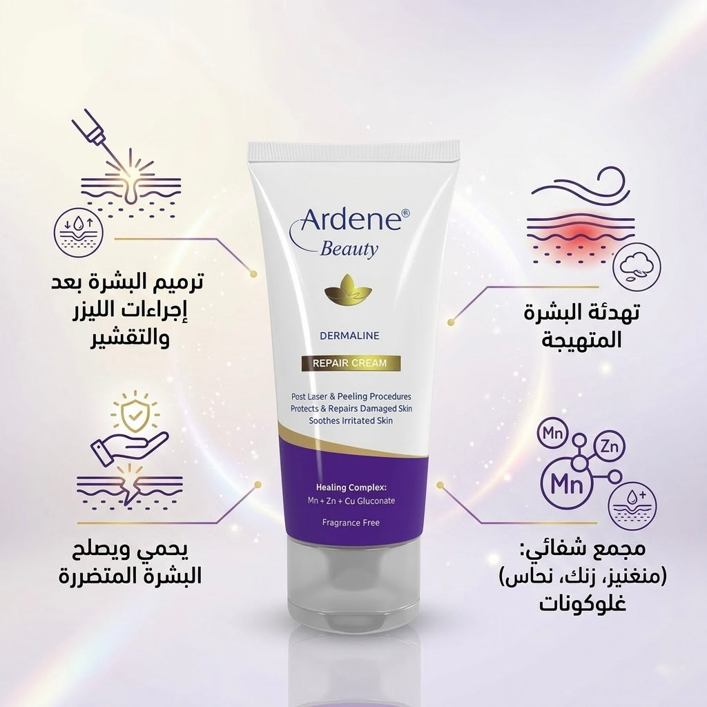 Ardene DERMALINE SKIN REGENERATING CREAM - 50ML | اردن كريم علاجي لإصلاح وتجديد البشرة - 50 مل