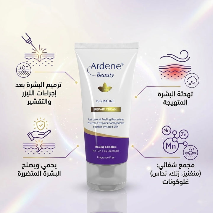 Ardene DERMALINE SKIN REGENERATING CREAM - 50ML | اردن كريم علاجي لإصلاح وتجديد البشرة - 50 مل