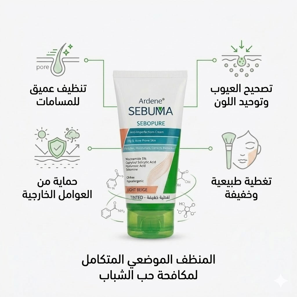 Ardene Sebuma Anti Imperfections Cream Oily Skin - 30ml  | اردن كريم محاربة عيوب البشرة الدهنية  - 30 مل