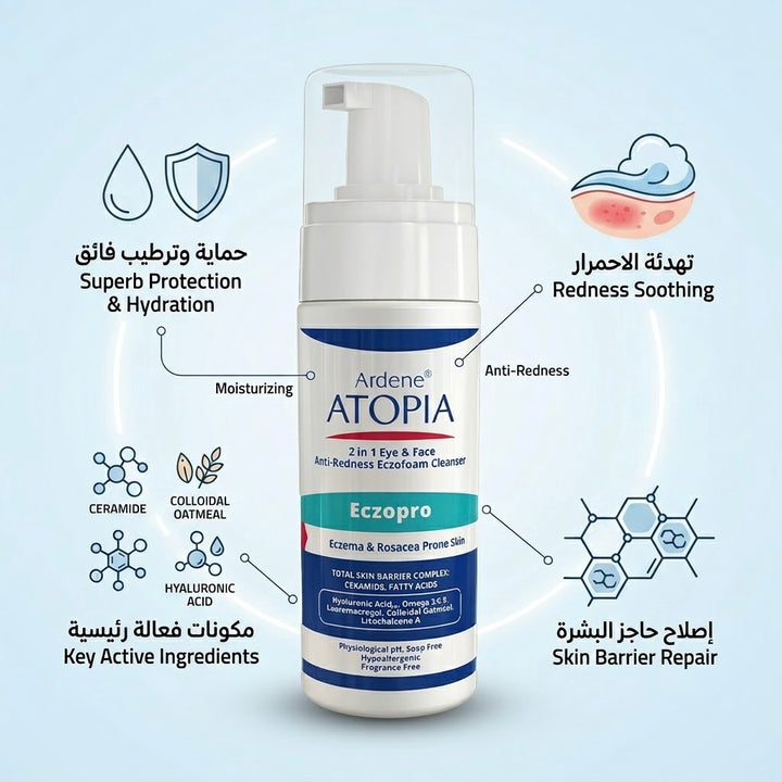 Ardene Atopia 2 in 1 Eczofoam Cleanser - 150ml | اردن غسول رغوي 2 في 1 - 150 مل