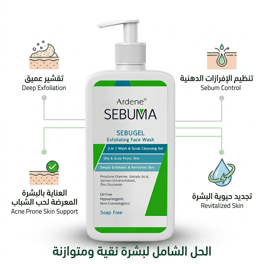 Ardene Sebum Exfoliating face wash - 350ml | اردن غسول مقشر للوجه - 350 مل