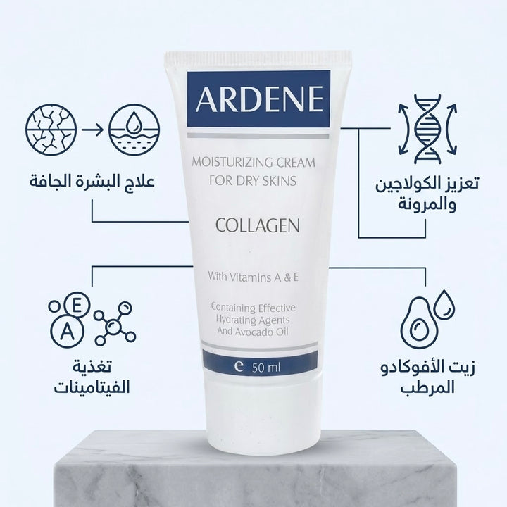 Ardene Dry Skin Moisturizing Cream - 50ml | اردن مرطب للبشرة الجافة - 50 مل