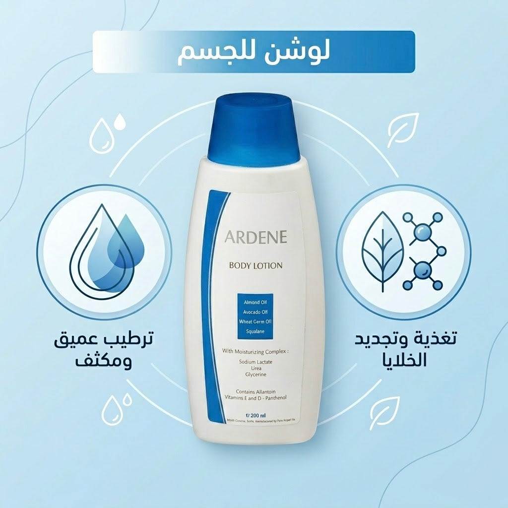 Ardene Body Lotion Moisturizing Complex - 200g | اردن لوشن مرطب للجسم - 200 غرام