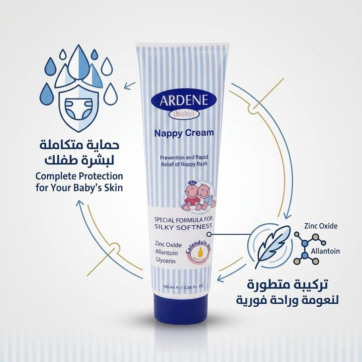 Ardene Nappy Cream - 100 ml  | اردن كريم الحفاض للاطفال - 100 مل