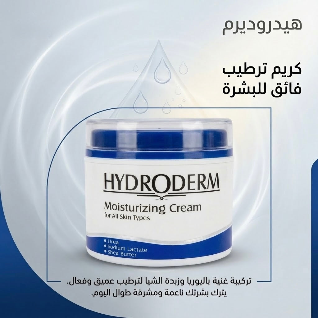 HYDRODERM moisturizing cream - 150ml | هيدروديرم كريم مرطب - 150 مل