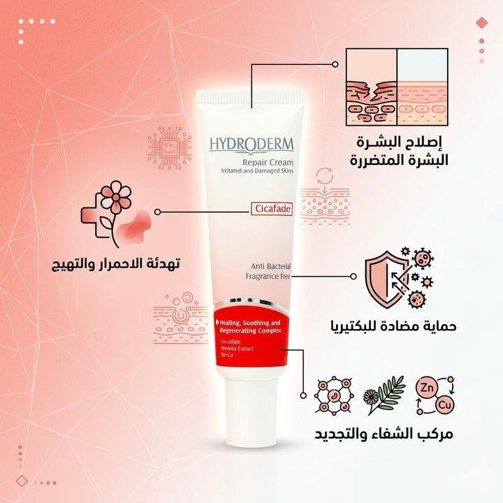 HYDRODERM Repair Cream Cicafade - 30ml | هيدروديرم كريم مرطب ومرمم للبشرة - 30 مل