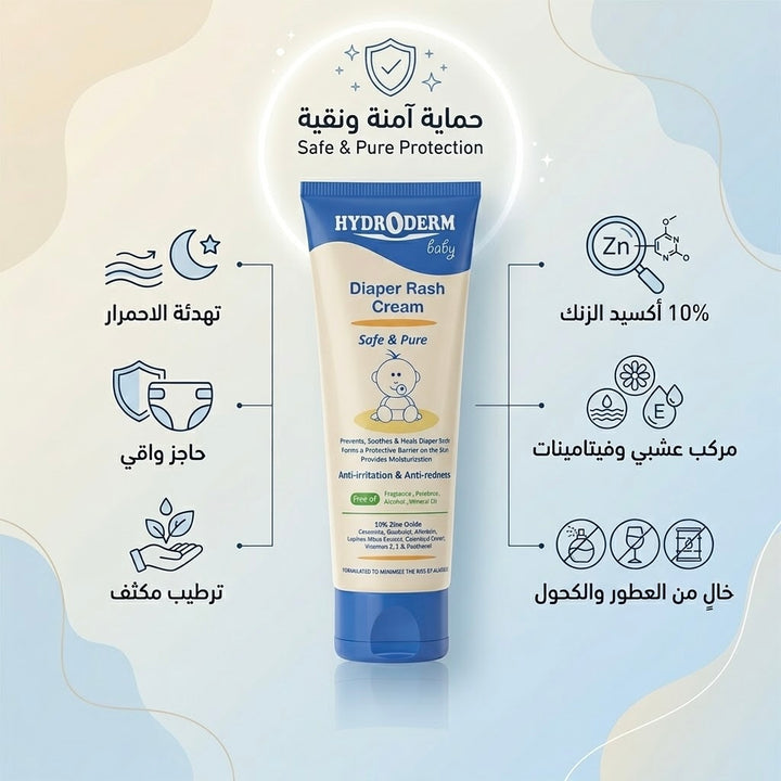 HYDRODERM Diaper Rash Cream Safe & Pure - 75ml | هيدروديرم كريم لعلاج تحسس منطقة الحفاض للاطفال