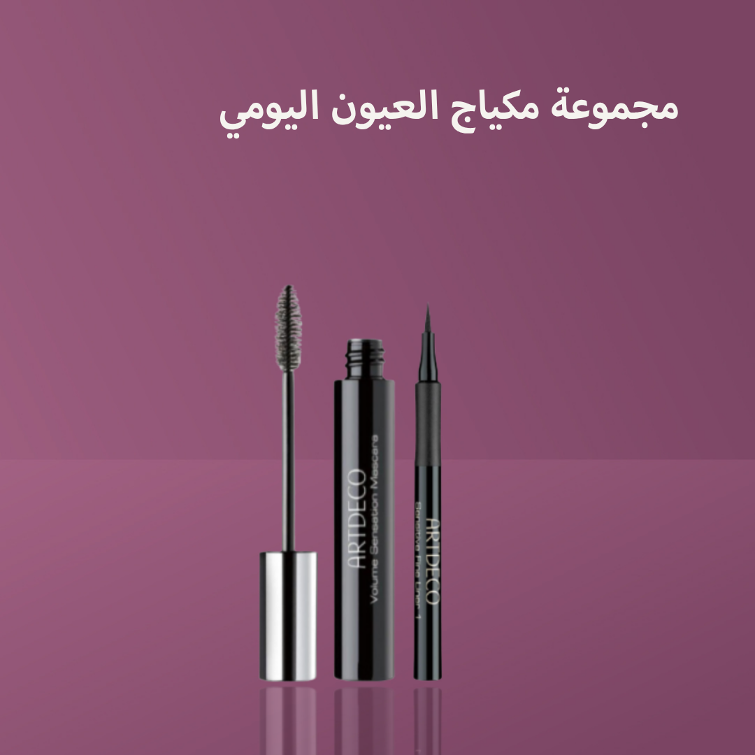 مجموعة مكياج العيون اليومي