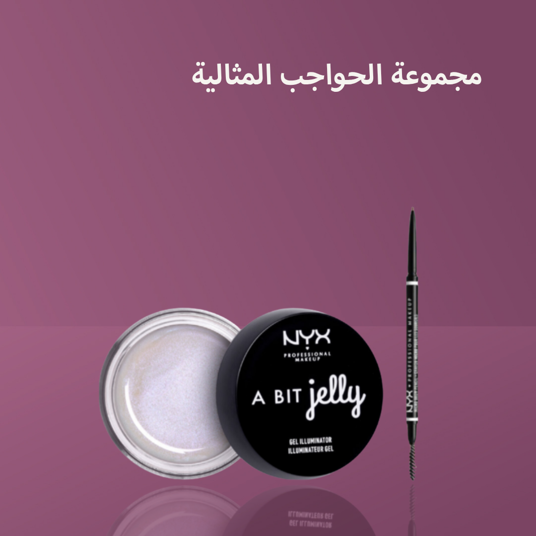 مجموعة الحواجب المثالية