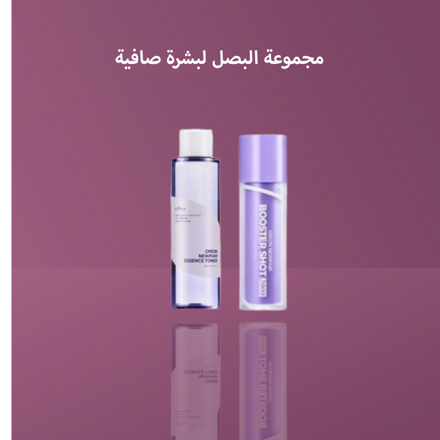 مجموعة البصل لبشرة صافية